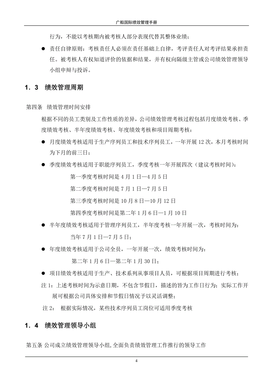 湖北金环股份有限公司第2阶段-绩效管理手册_第4页