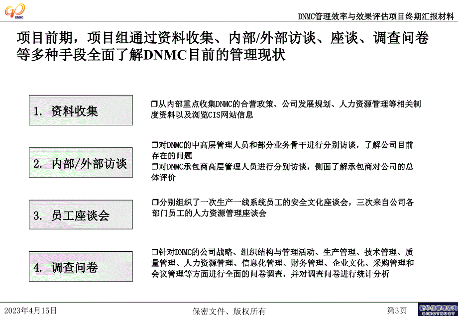 大亚湾核电公司－DNMC管理评估项目汇报会材料_第4页