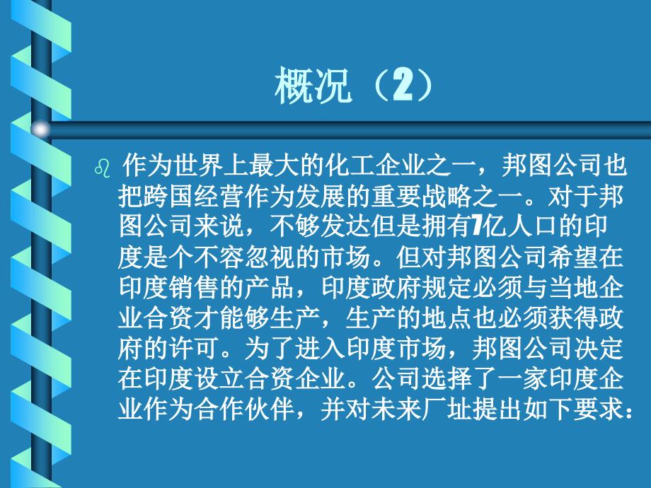 邦图化学品公司在印度设厂案例_第3页