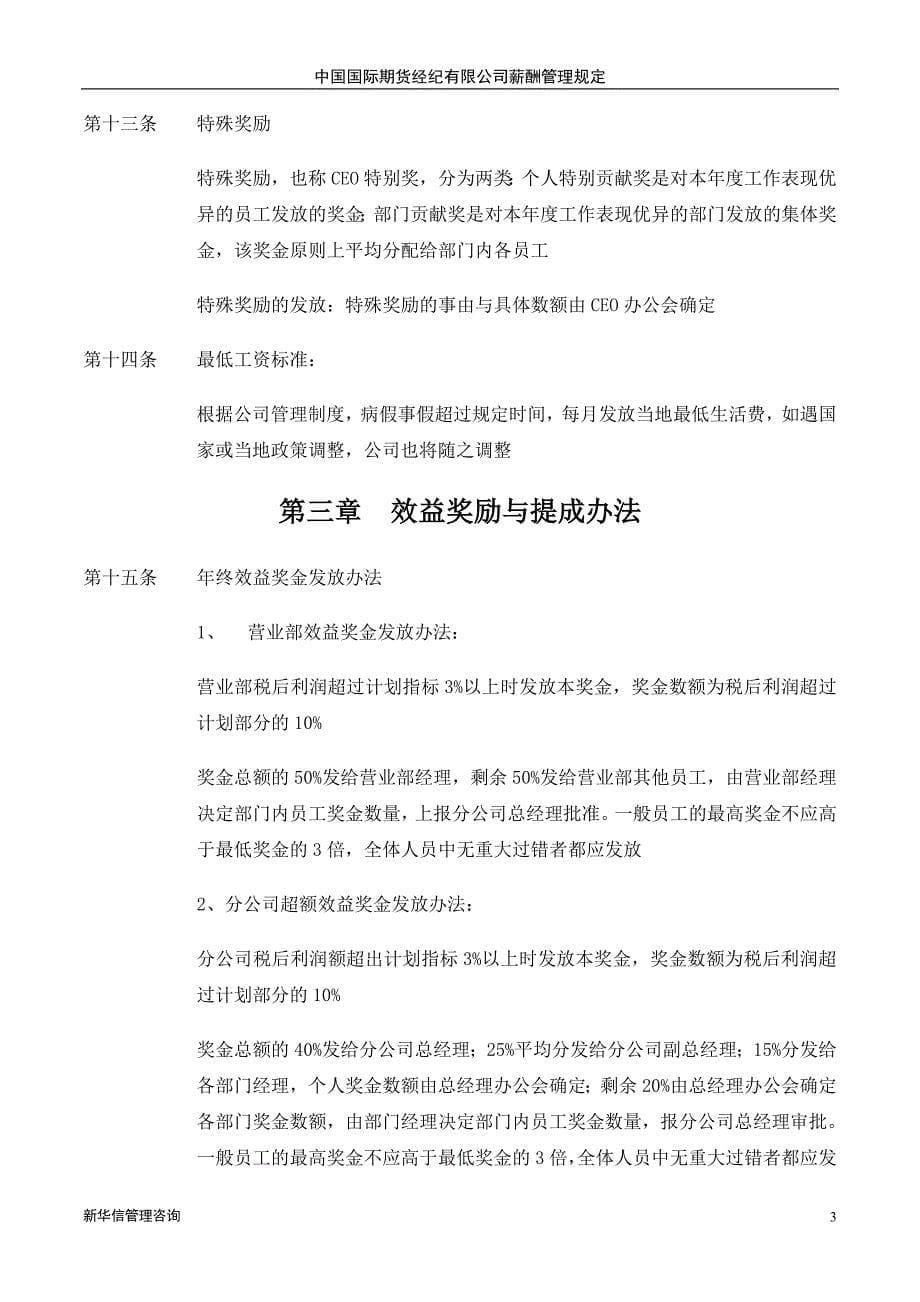 中期公司薪酬管理规定_第5页