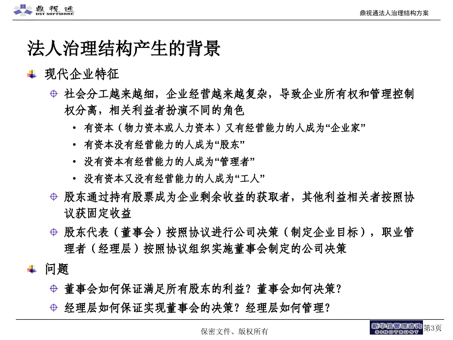 鼎视通法人治理结构方案_第4页