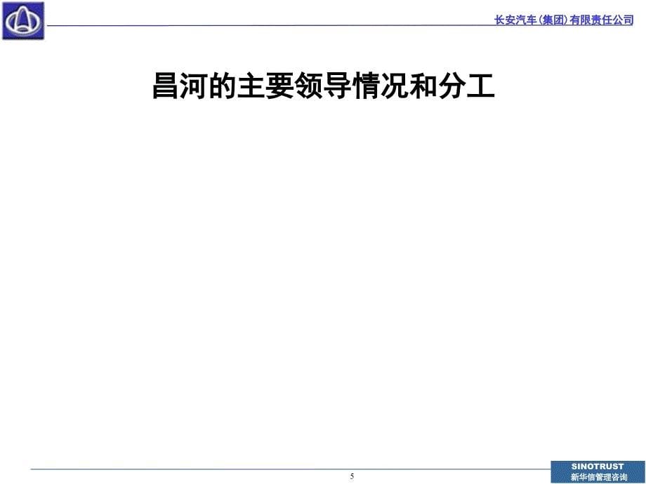 江西昌河汽车股份有限公司简介_第5页