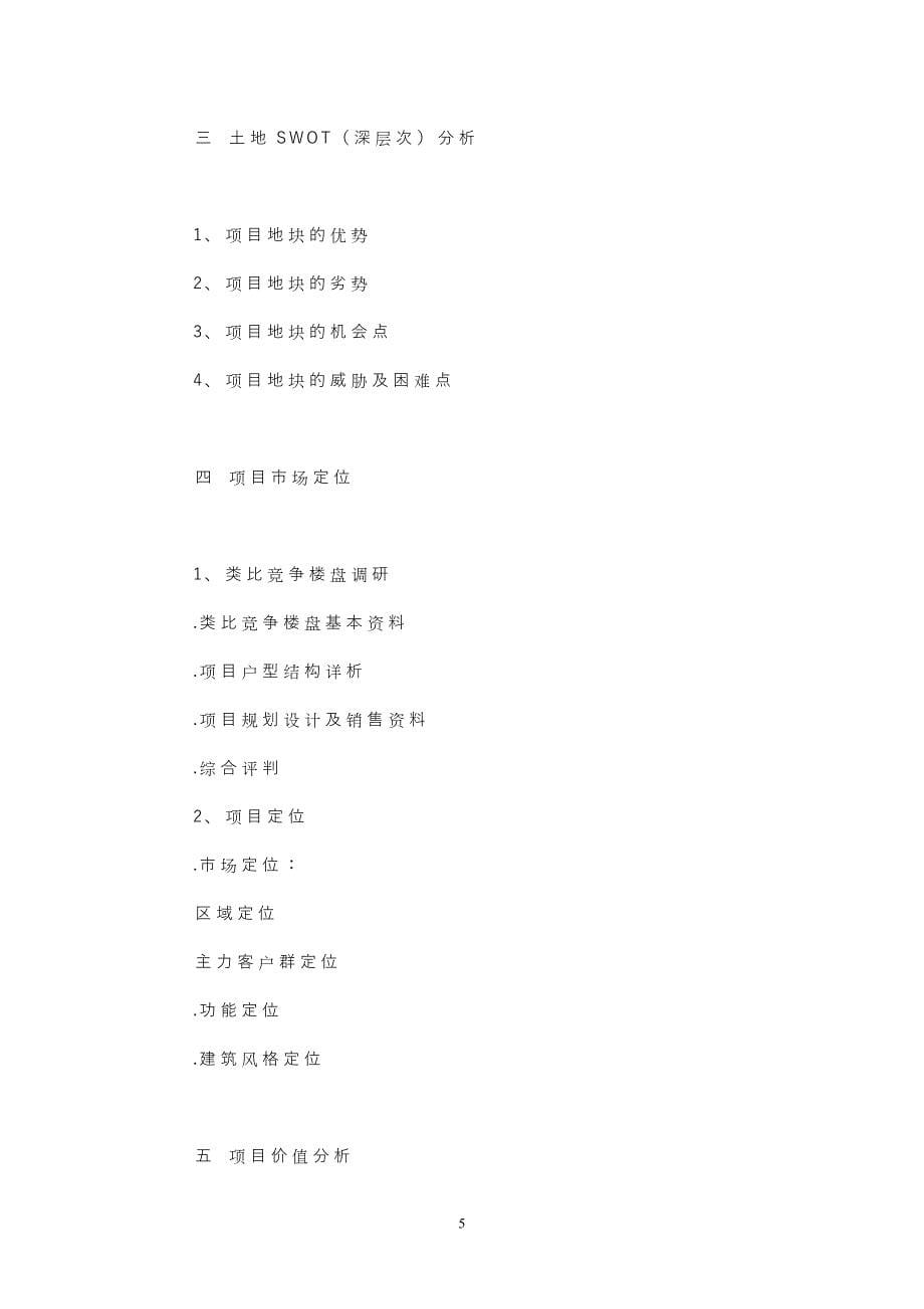 房地产全程策划营销案_第5页