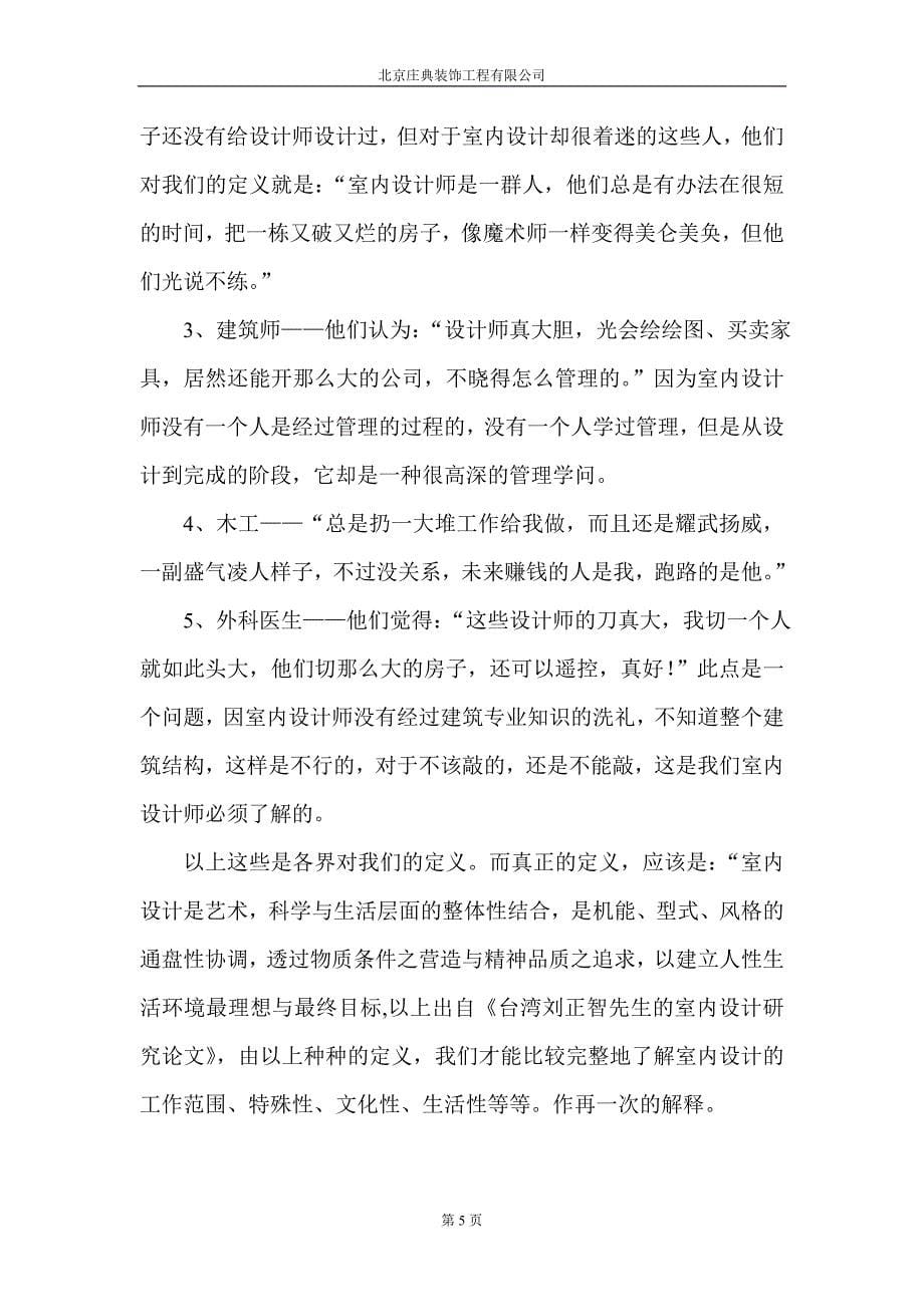 北京国安创想－家装设计手册_第5页