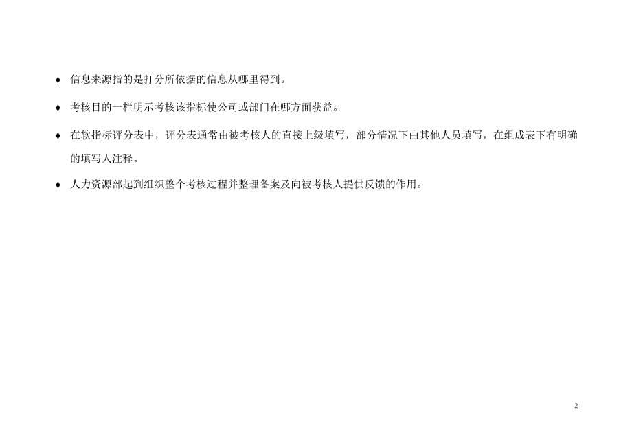 中期北京分公司绩效考核指标体系_第5页