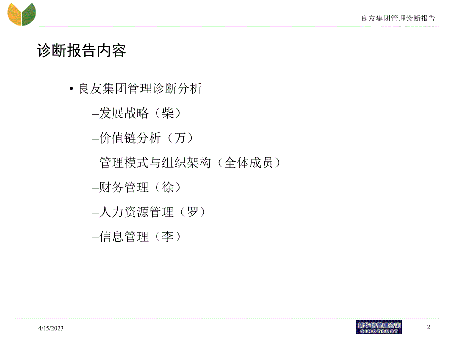 良友项目报告HR罗_第2页