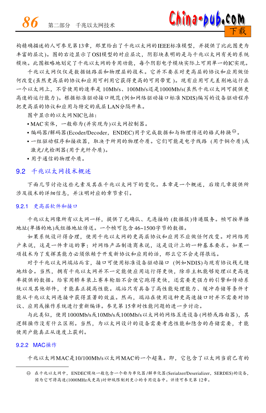 CCNA技术文档－千兆以太网技术 千兆以太网技术_第2页