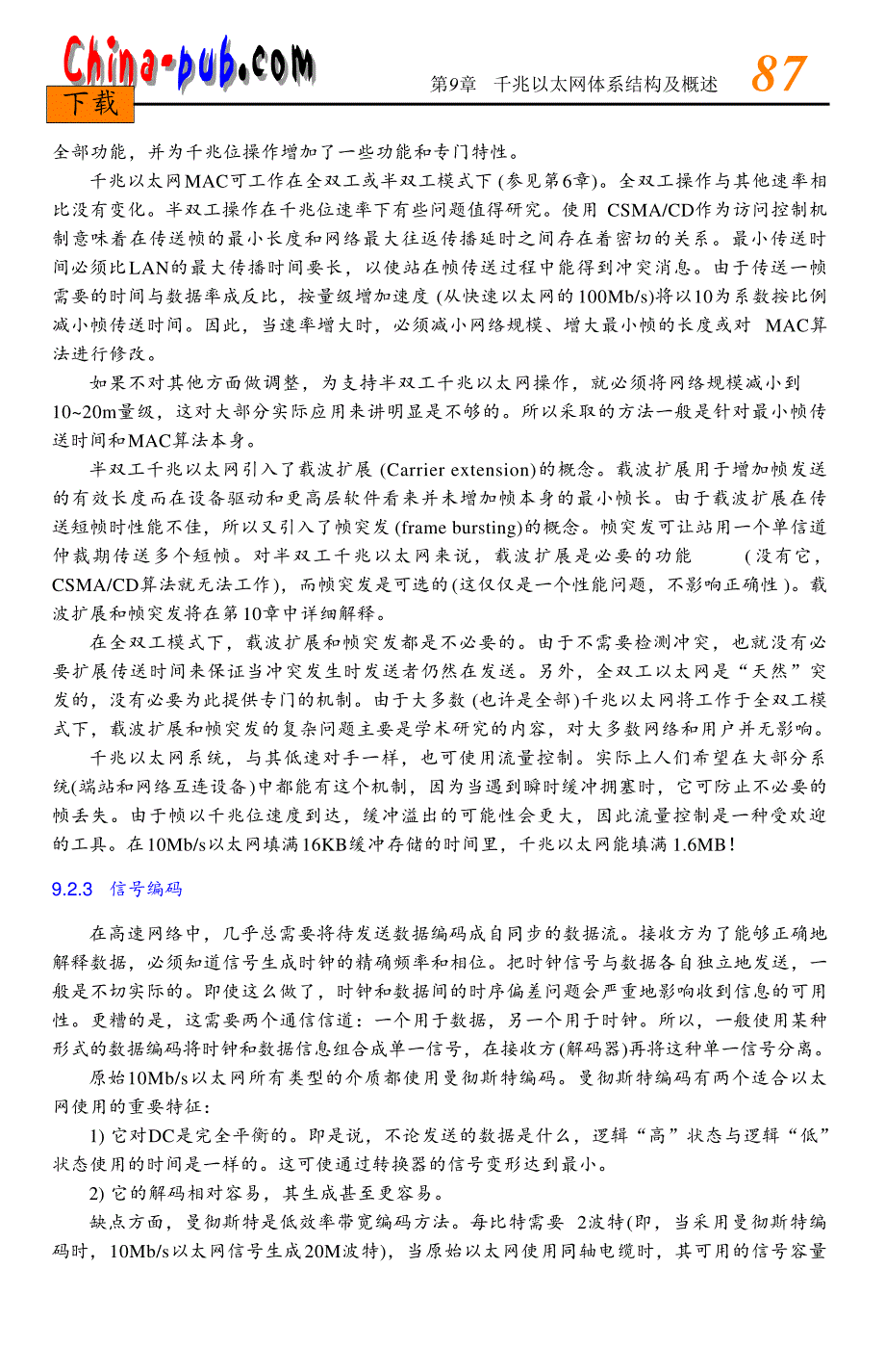 CCNA技术文档－千兆以太网技术 千兆以太网技术_第3页