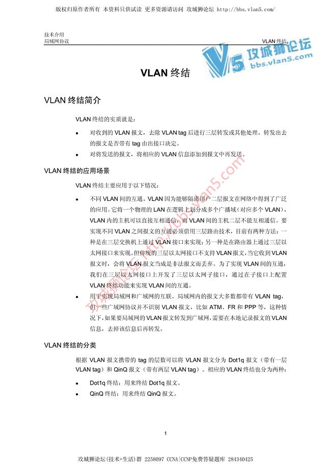 华三局域网技术VLAN终结技术介绍