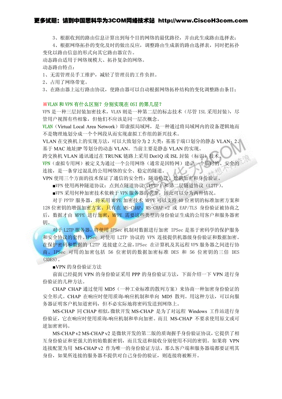 思科三层交换机 公司面试题_第3页