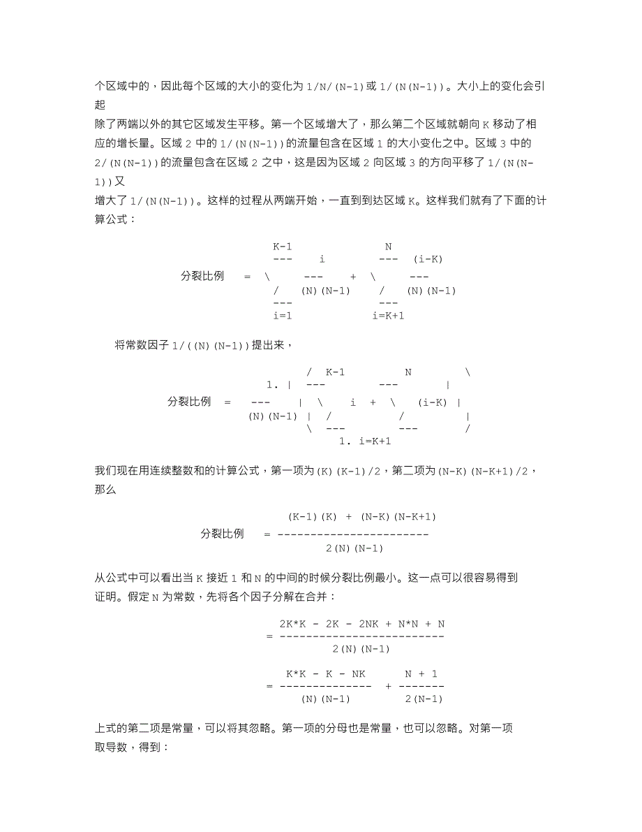 rfc2992 等价多径算法的分析_第4页