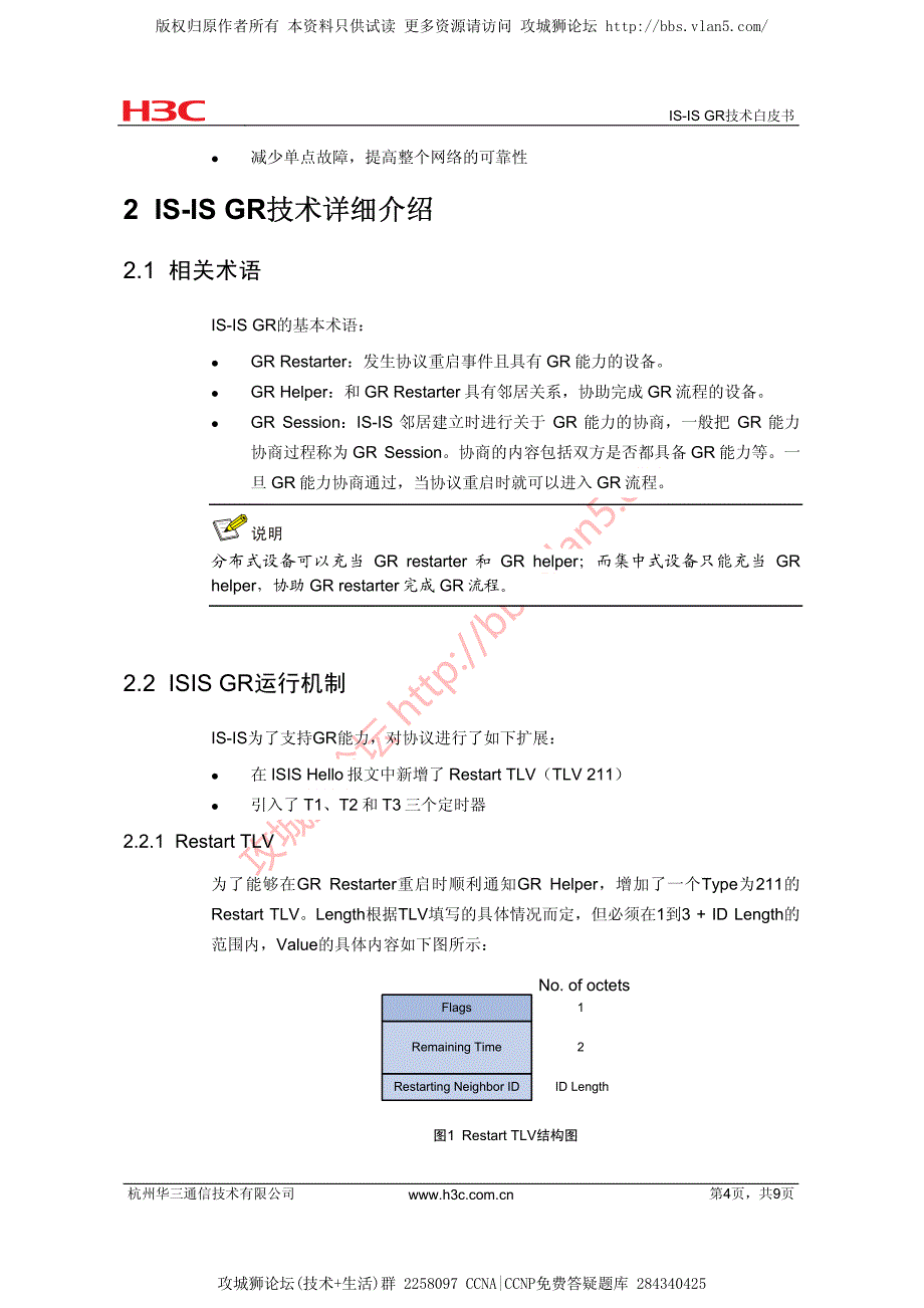 华为技术官方讲解_IS-IS GR技术白皮书_第4页