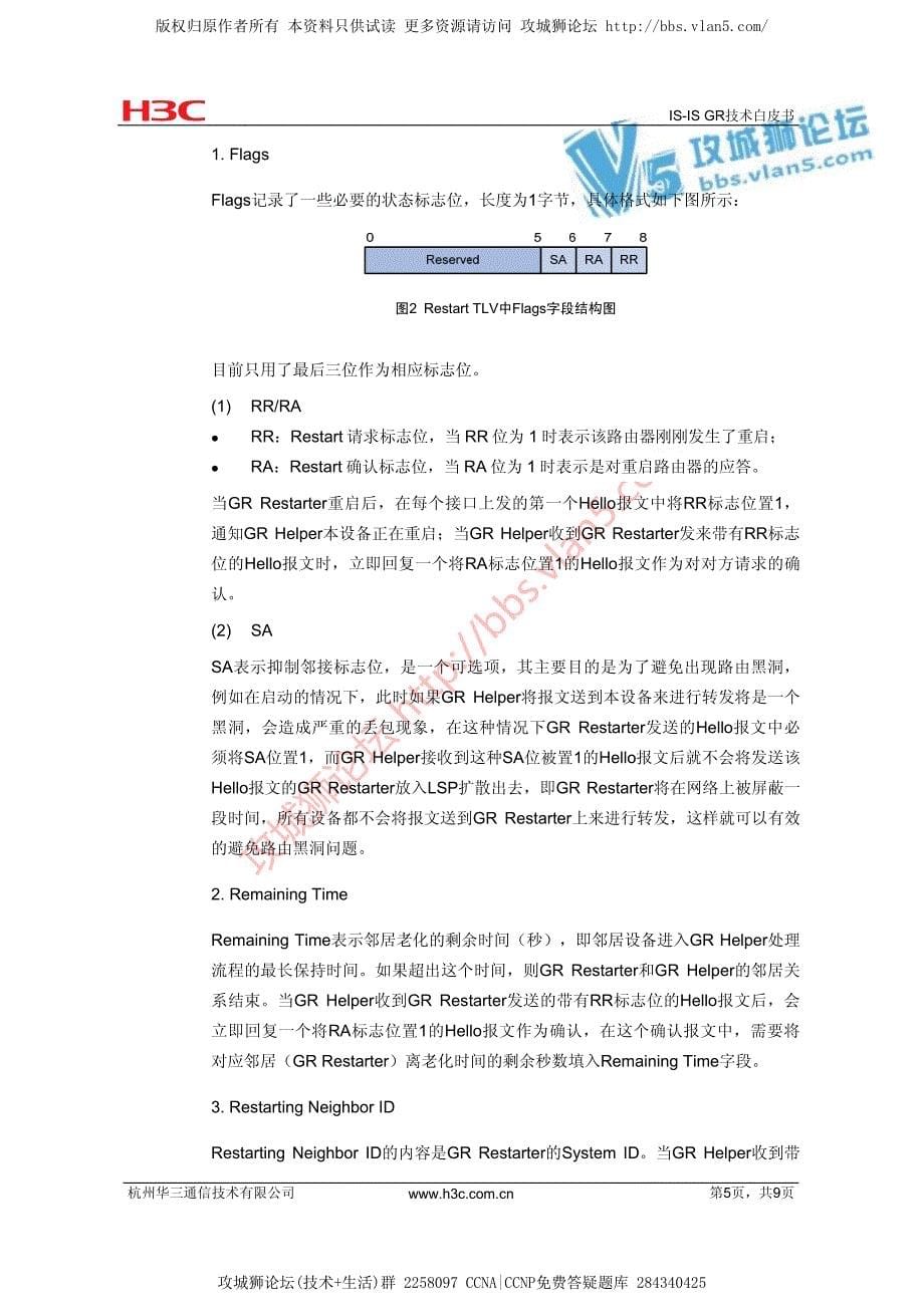 华为技术官方讲解_IS-IS GR技术白皮书_第5页