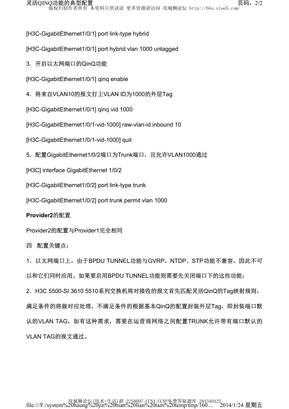 H3C交换机配置实例－VLAN扩展配置V3平台 灵活QINQ功能的典型配置_第2页