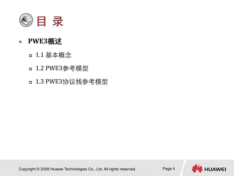 华为 中文 技术配置手册 PTN关键技术_OptiX_PTN_PWE3介绍_第5页