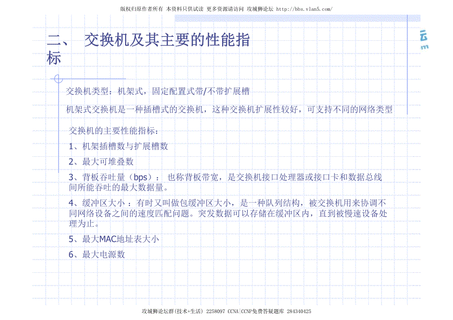 CCNA计算机网络配置课件 第一章 网络系统与网络设备_第3页