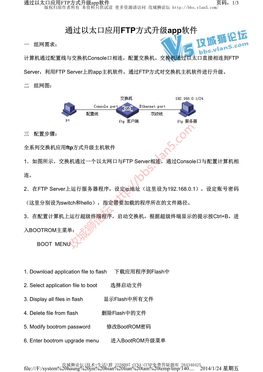 H3C交换机配置实例－设备本地升级 通过以太口应用FTP方式升级app软件_第1页