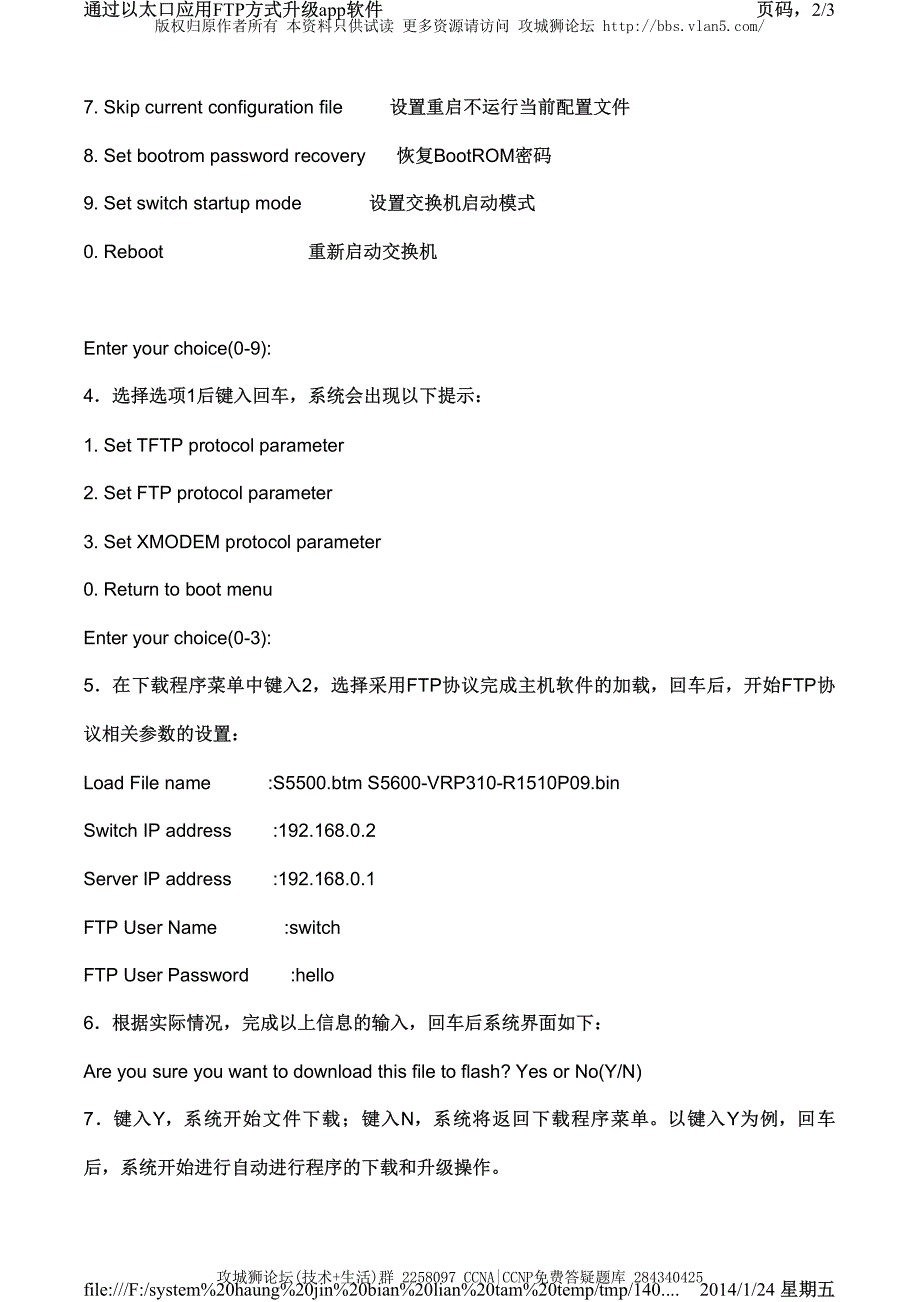 H3C交换机配置实例－设备本地升级 通过以太口应用FTP方式升级app软件_第2页