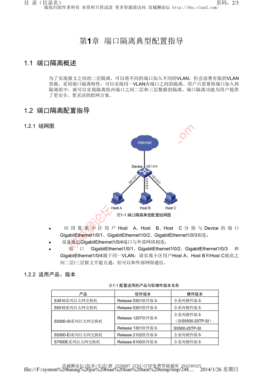 H3C交换机配置实例－端口扩展配置V5平台 端口隔离的典型配置_第2页