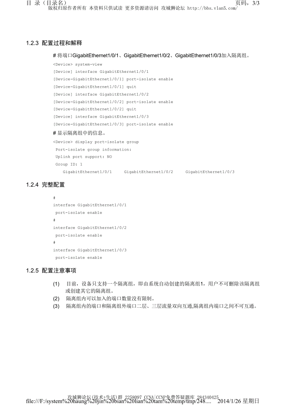 H3C交换机配置实例－端口扩展配置V5平台 端口隔离的典型配置_第3页