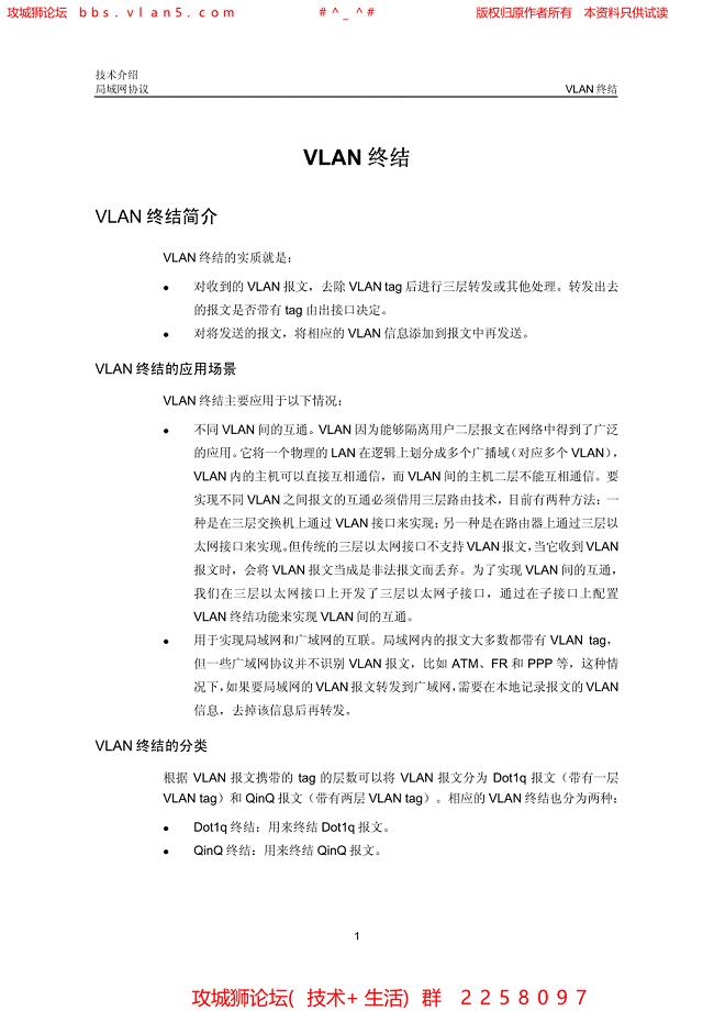 华三局域网技术全集 VLAN终结技术介绍