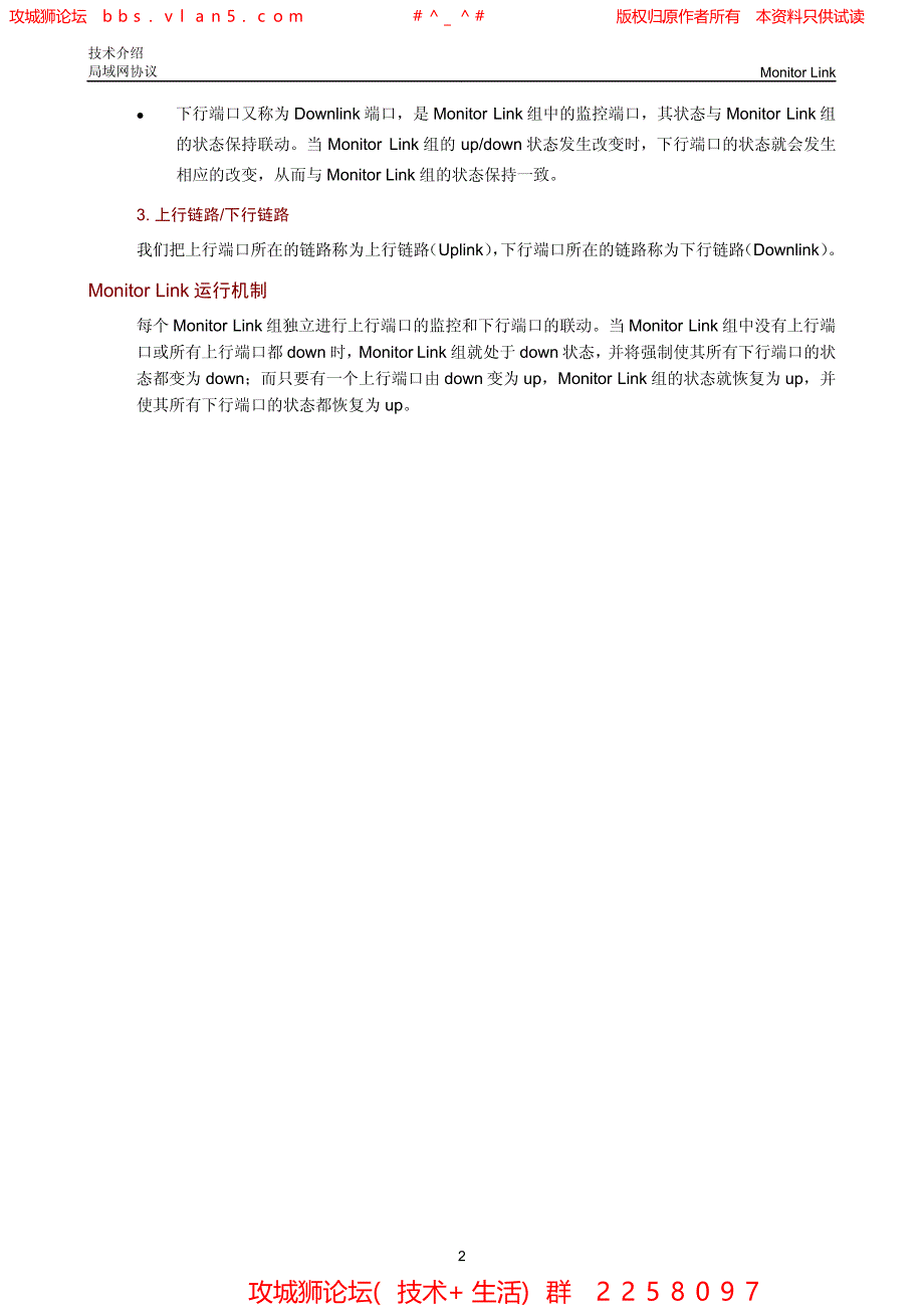 华三局域网技术全集 Monitor Link技术介绍_第3页