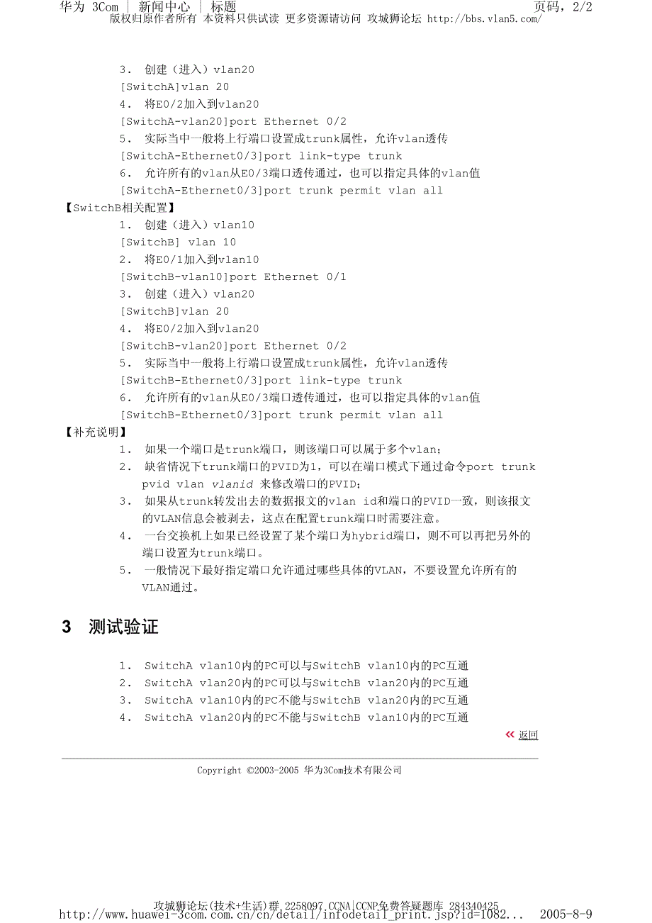 华为交换机典型配置_端口的trunk属性配置（一）_第2页