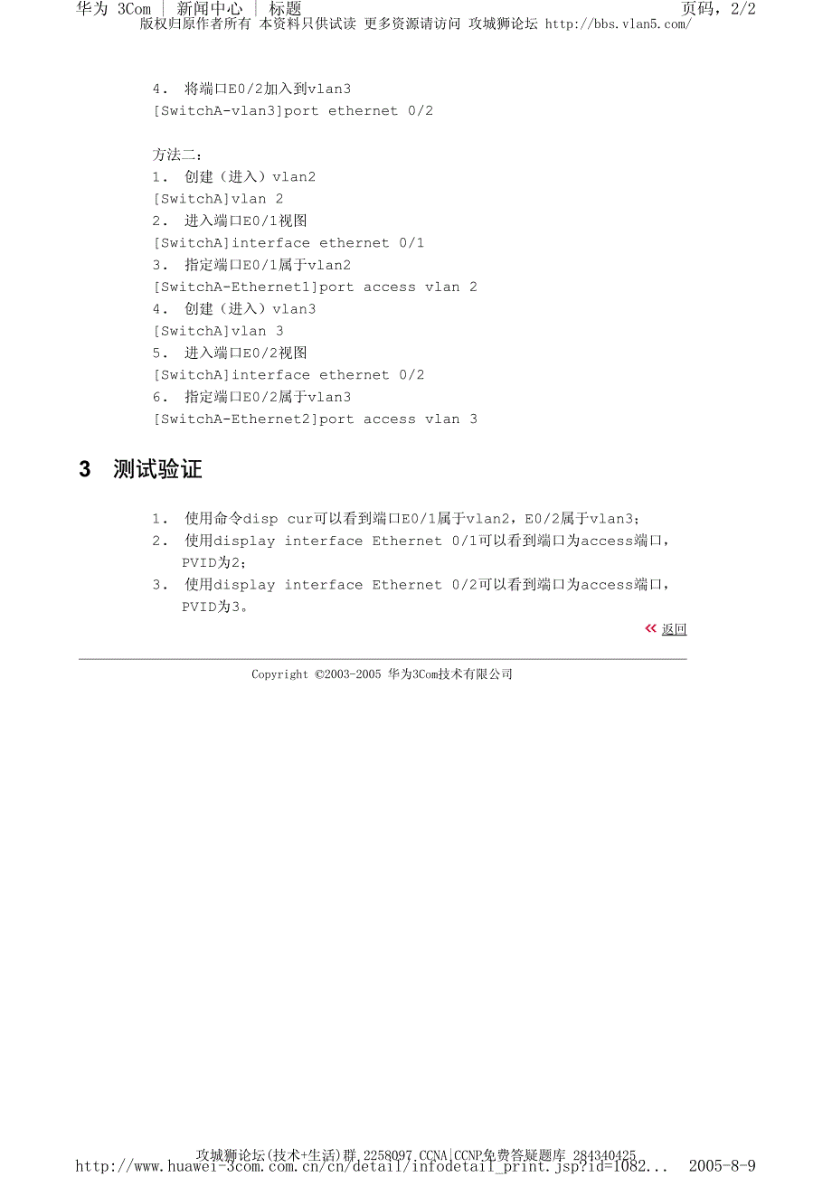华为交换机典型配置_VLAN配置_第2页