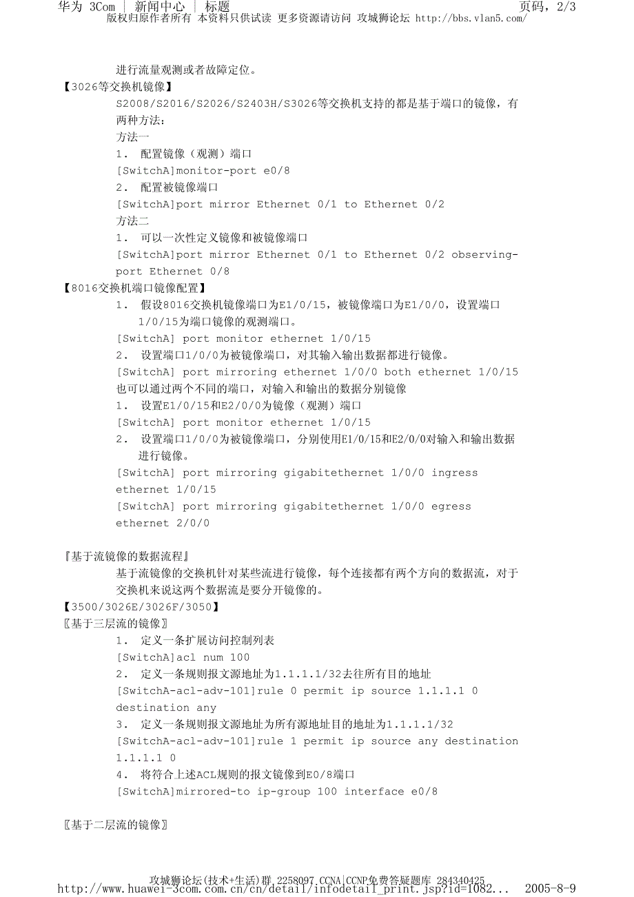 华为交换机典型配置_交换机端口镜像配置_第2页