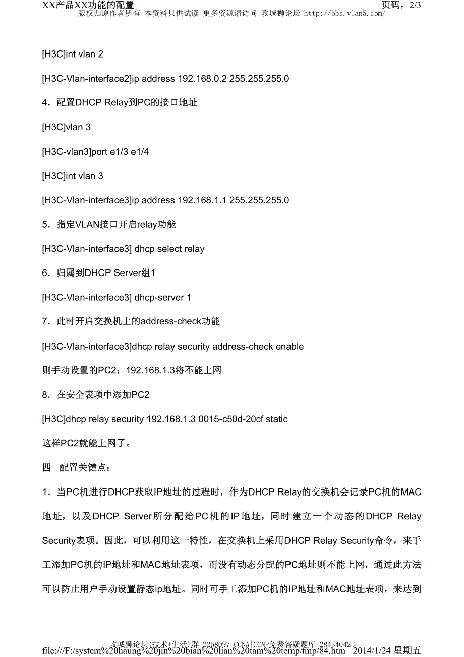 H3C交换机配置实例－DHCP配置V3平台 交换机利用dhcp relay进行address-check功能的配置_第2页