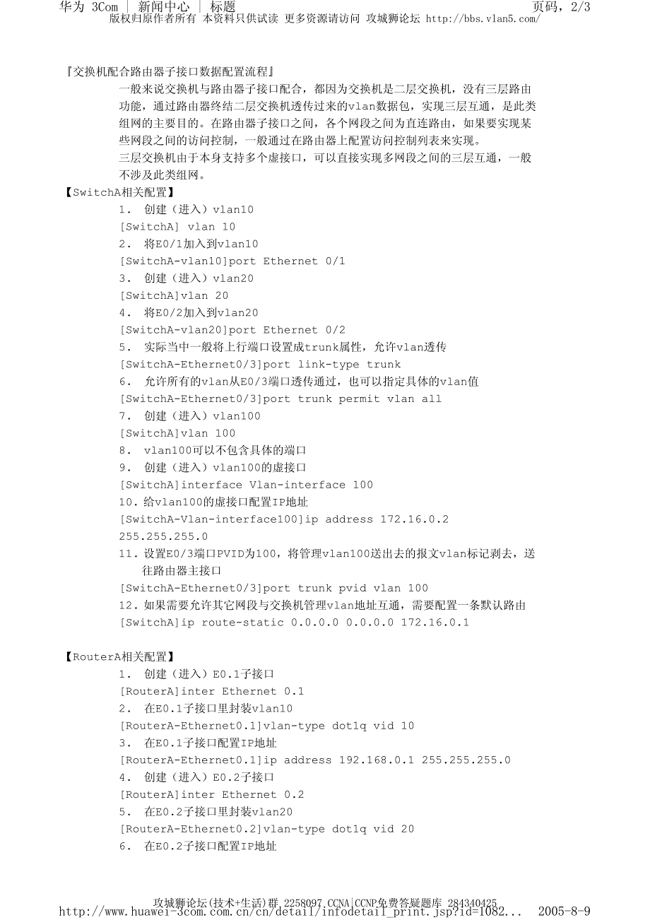 华为交换机典型配置_交换机端口trunk属性配置（二）_第2页