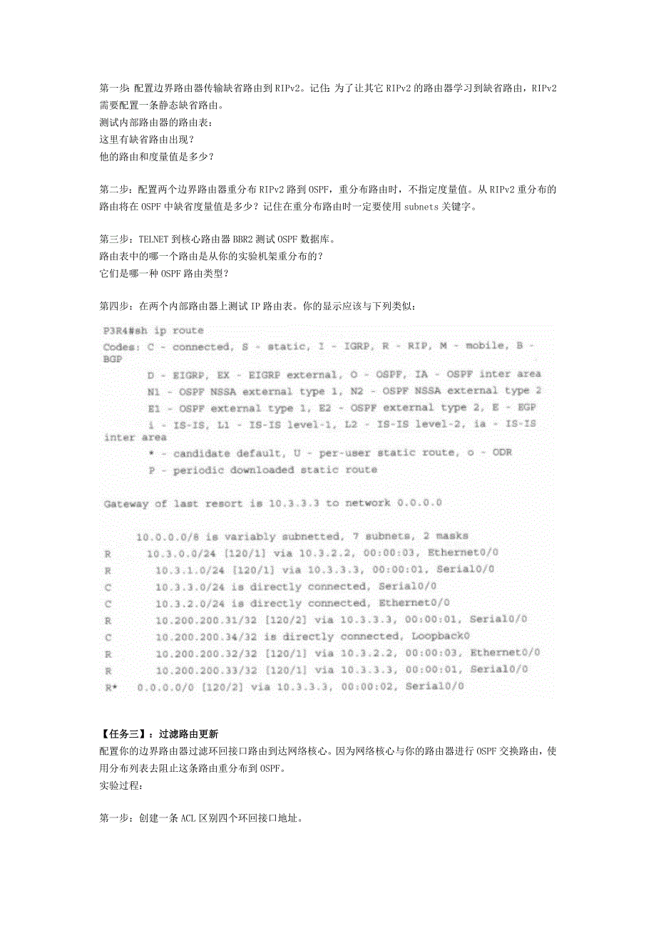 CCNP实验6-1：配置基本的路由重分布(01)_第3页