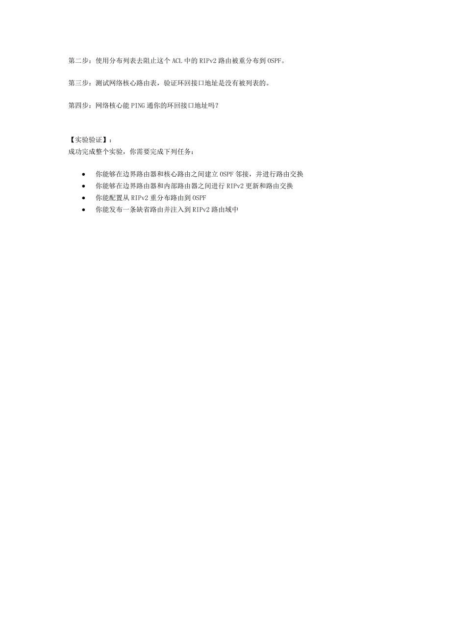 CCNP实验6-1：配置基本的路由重分布(01)_第4页