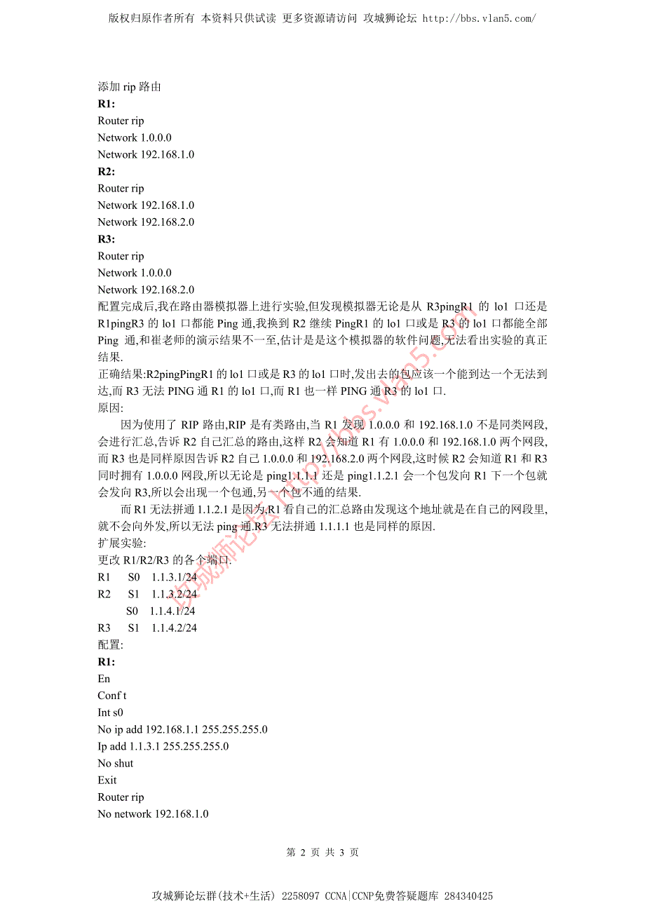 CCNA实验实例 09 RIP之有类路由_第2页