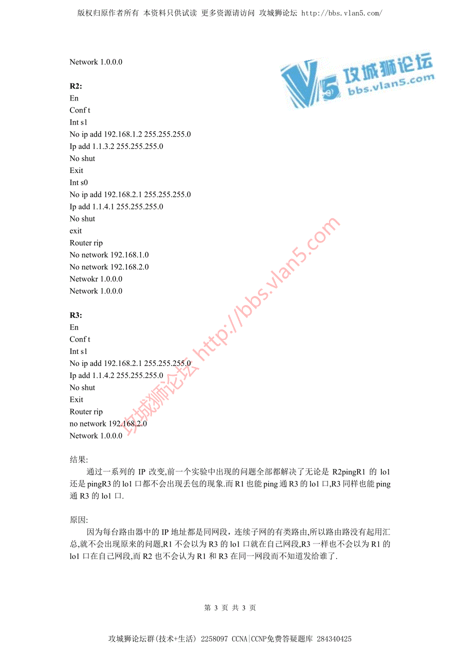 CCNA实验实例 09 RIP之有类路由_第3页