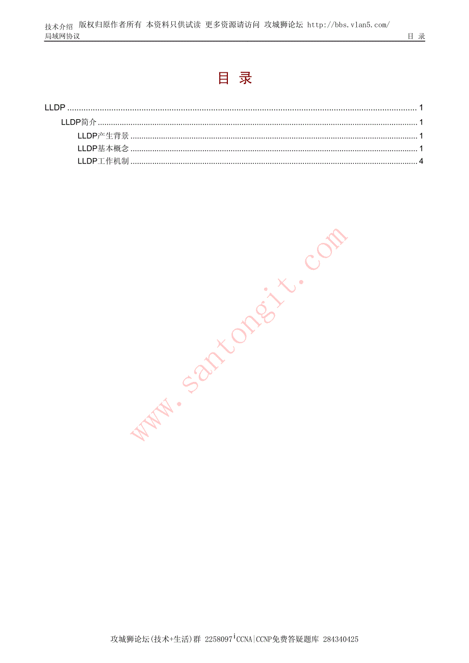 h3c LLDP技术介绍_第1页