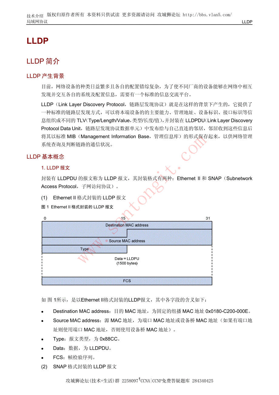 h3c LLDP技术介绍_第2页