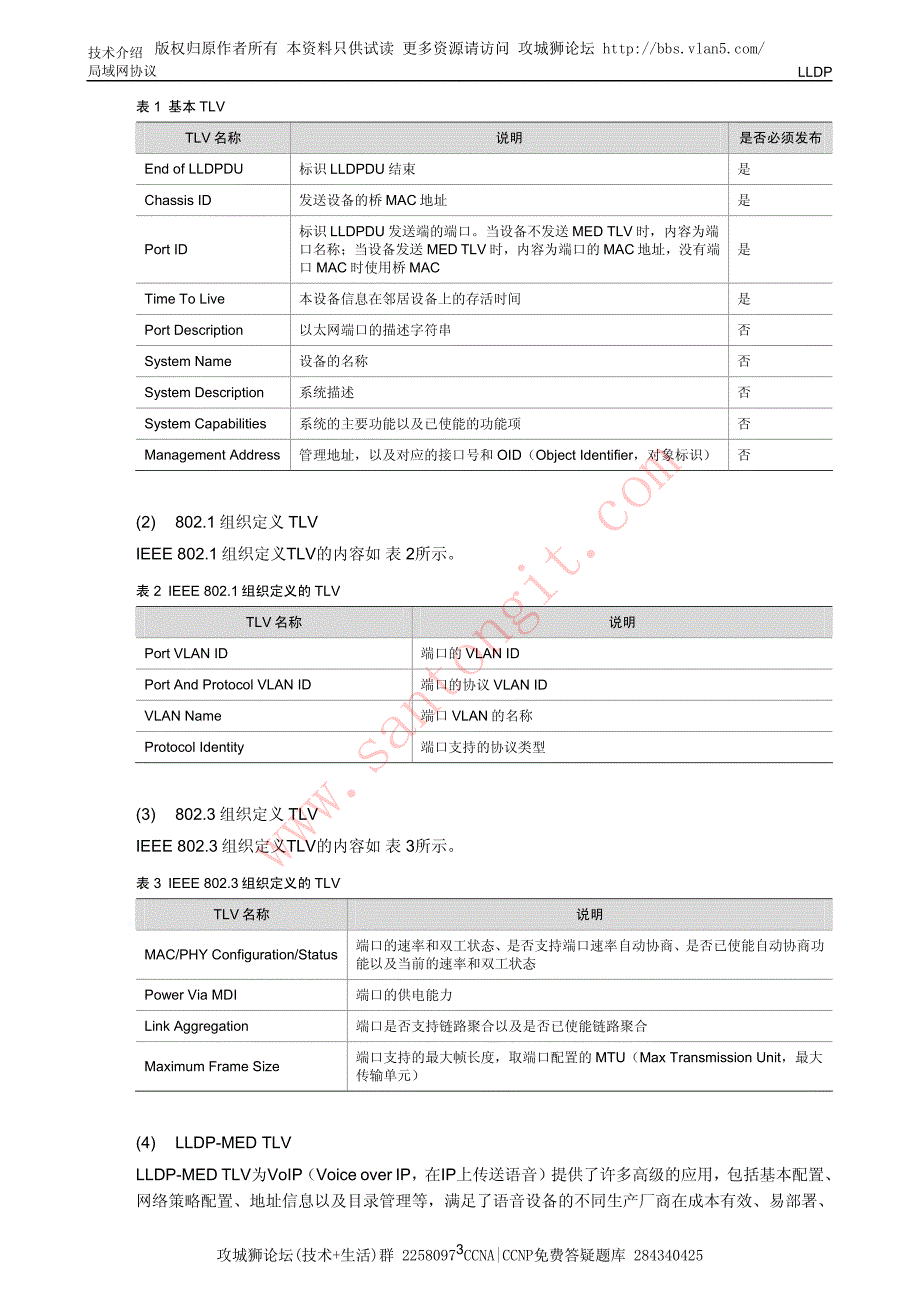 h3c LLDP技术介绍_第4页