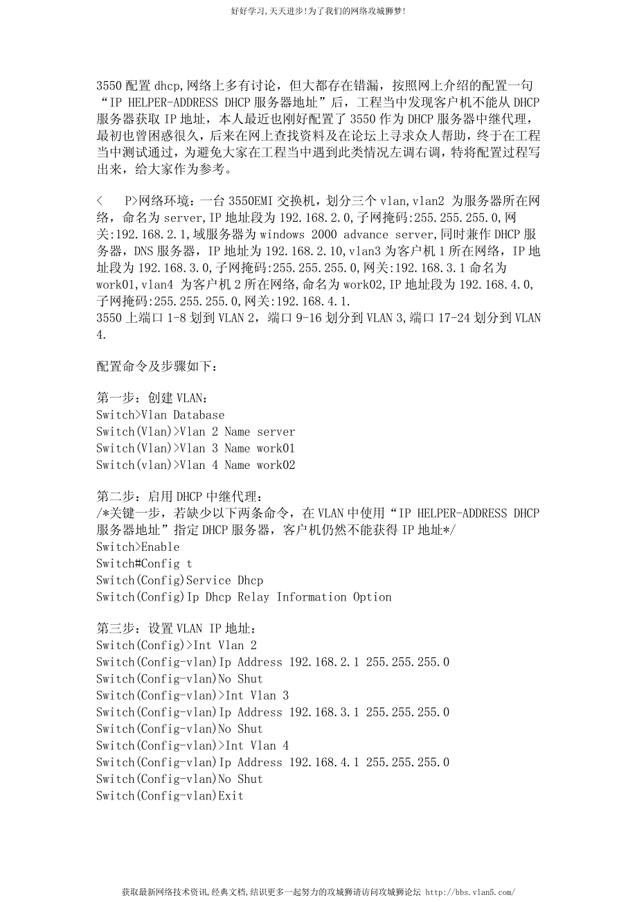 3550配置DHCP中继代理工程实例_第1页