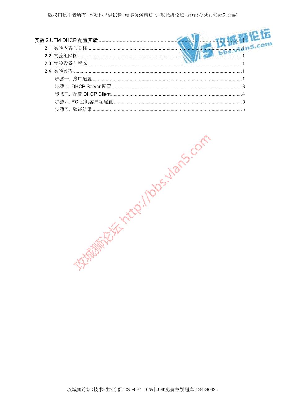 H3C UTM DHCP配置实验_第1页