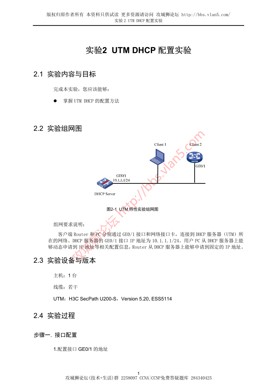 H3C UTM DHCP配置实验_第2页