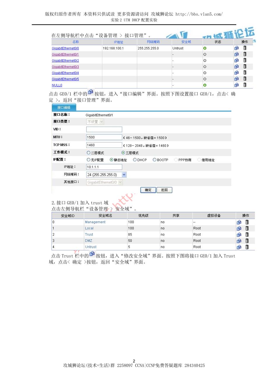 H3C UTM DHCP配置实验_第3页