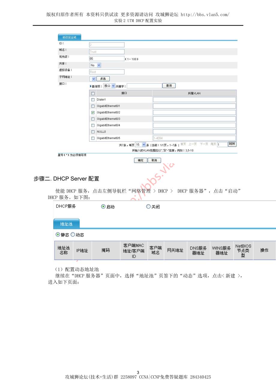 H3C UTM DHCP配置实验_第4页