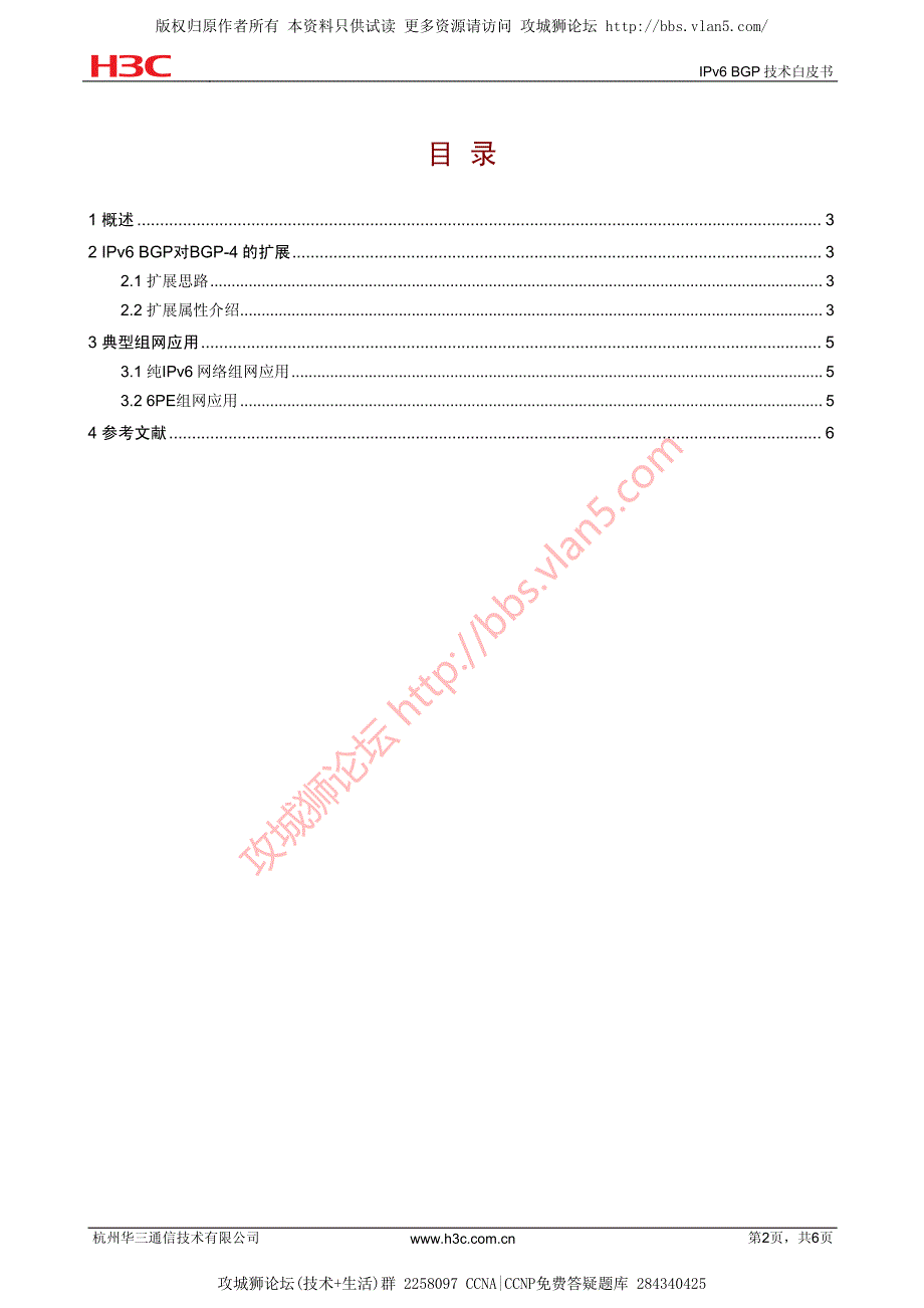 华为技术官方讲解_IPv6 BGP技术白皮书_第2页