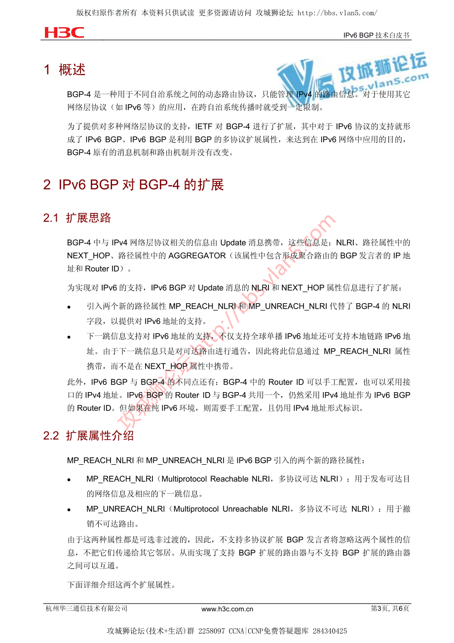 华为技术官方讲解_IPv6 BGP技术白皮书_第3页