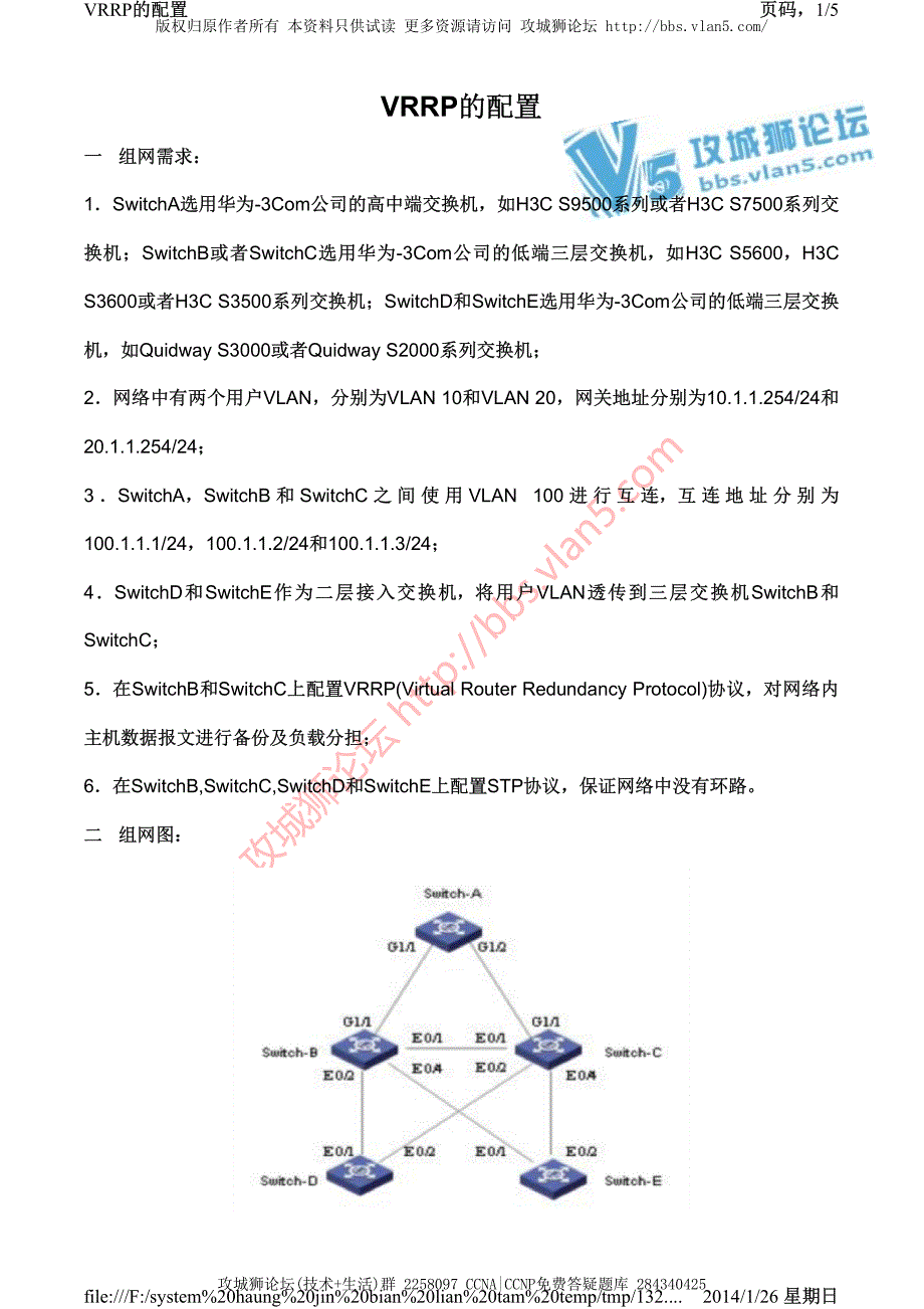 H3C交换机配置实例－三层功能配置V3平台 VRRP的典型配置_第1页