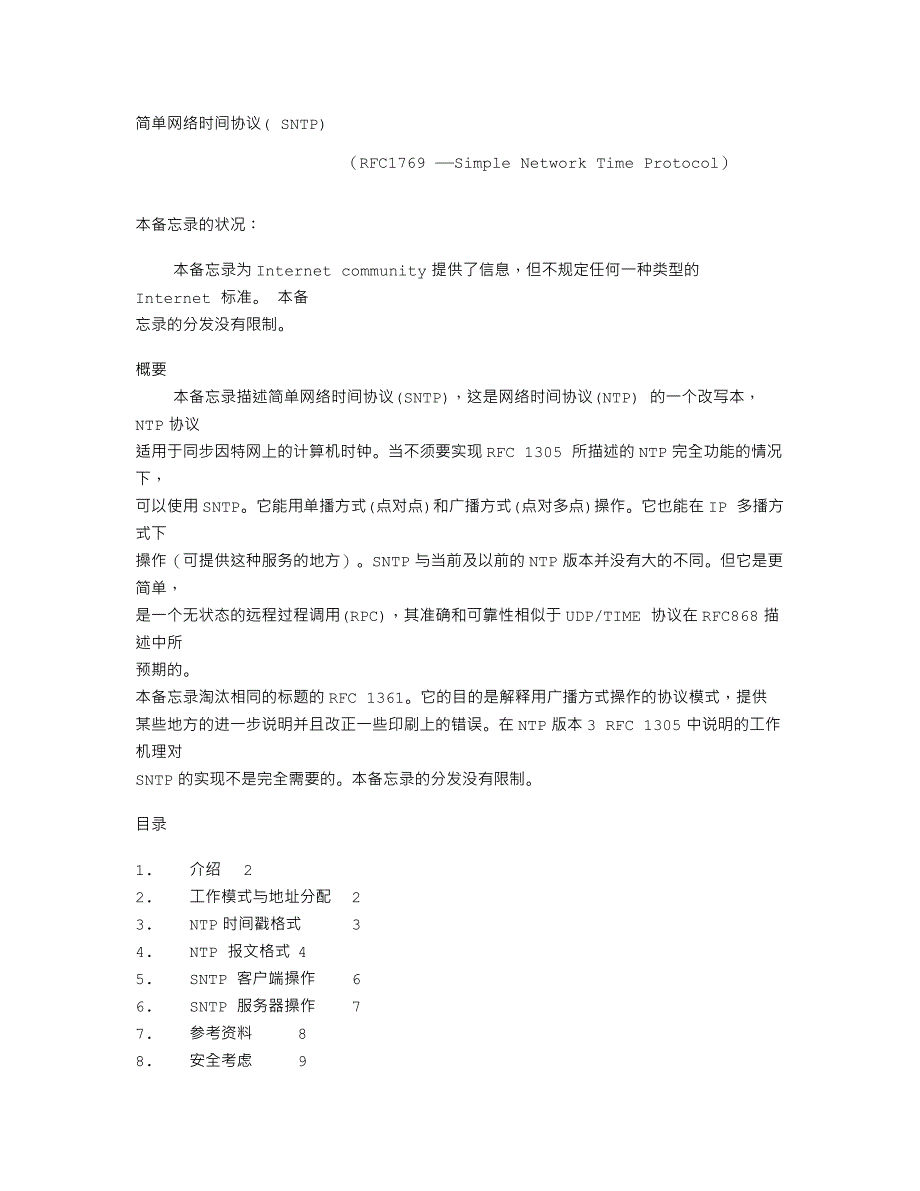 rfc1769 简单网络时间协议( SNTP)_第1页