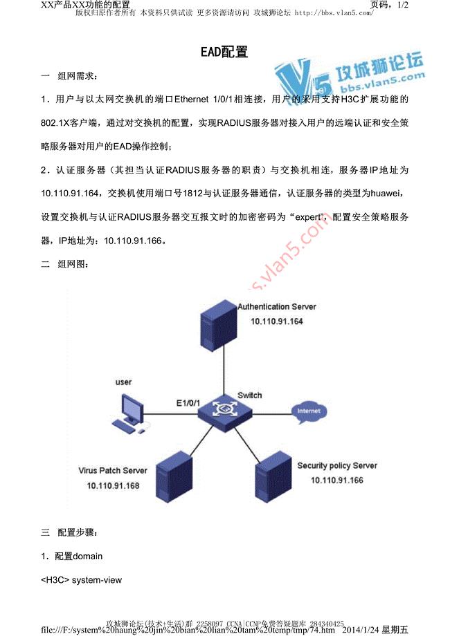 H3C交换机配置实例－安全认证V3平台 EAD配置