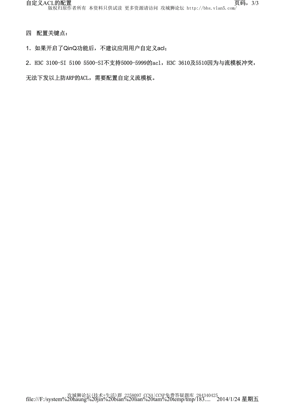 H3C交换机配置实例－QVLAN配置V3平台 自定义ACL的配置_第3页