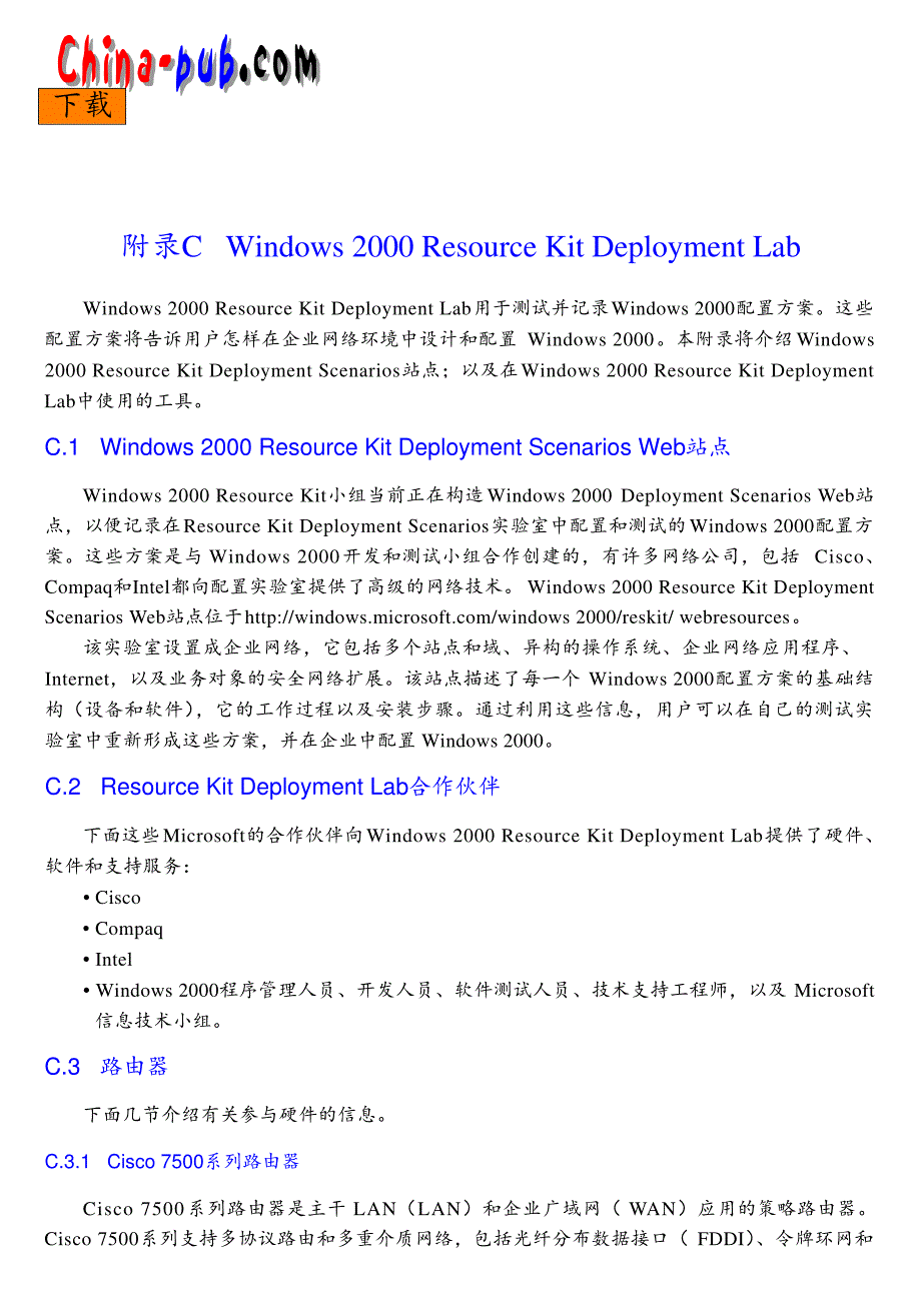 华为HCNE(H3CNE)认证必看书籍20_第1页